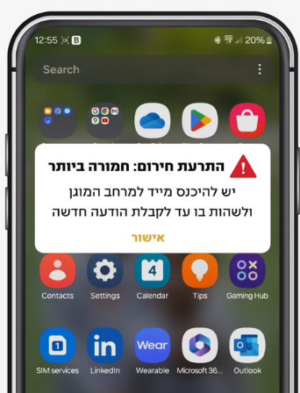 מה הסיפור של ההתרעה החדשה שקיבלנו אתמול מפיקוד העורף?